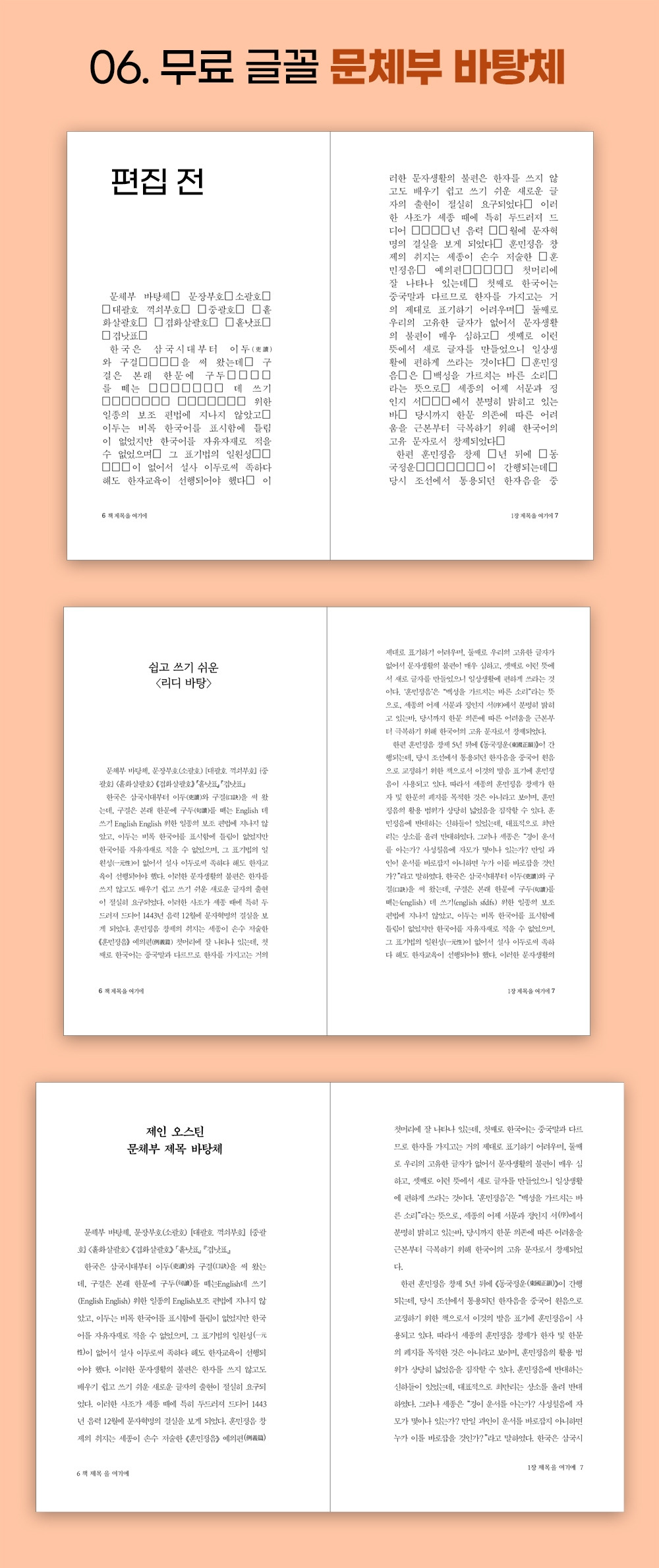 06. 무료 글꼴 문체부 바탕체.jpg