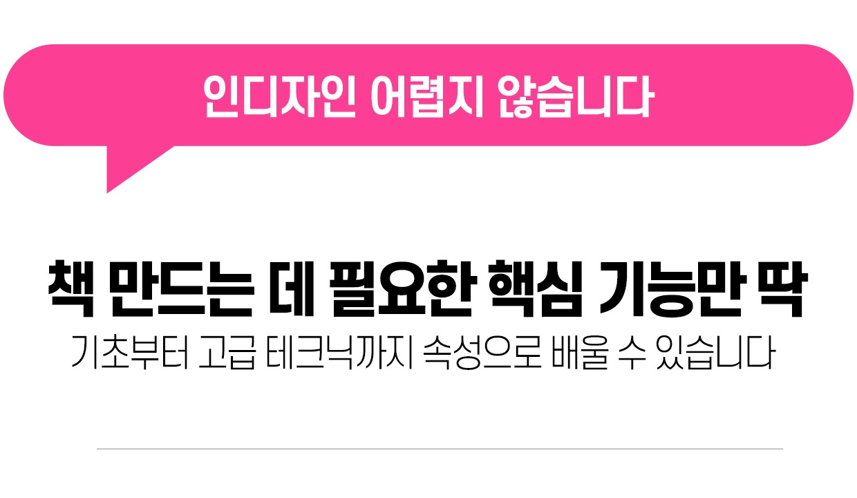 __5_텀블벅(인디자인 어렵지 않아요).jpg