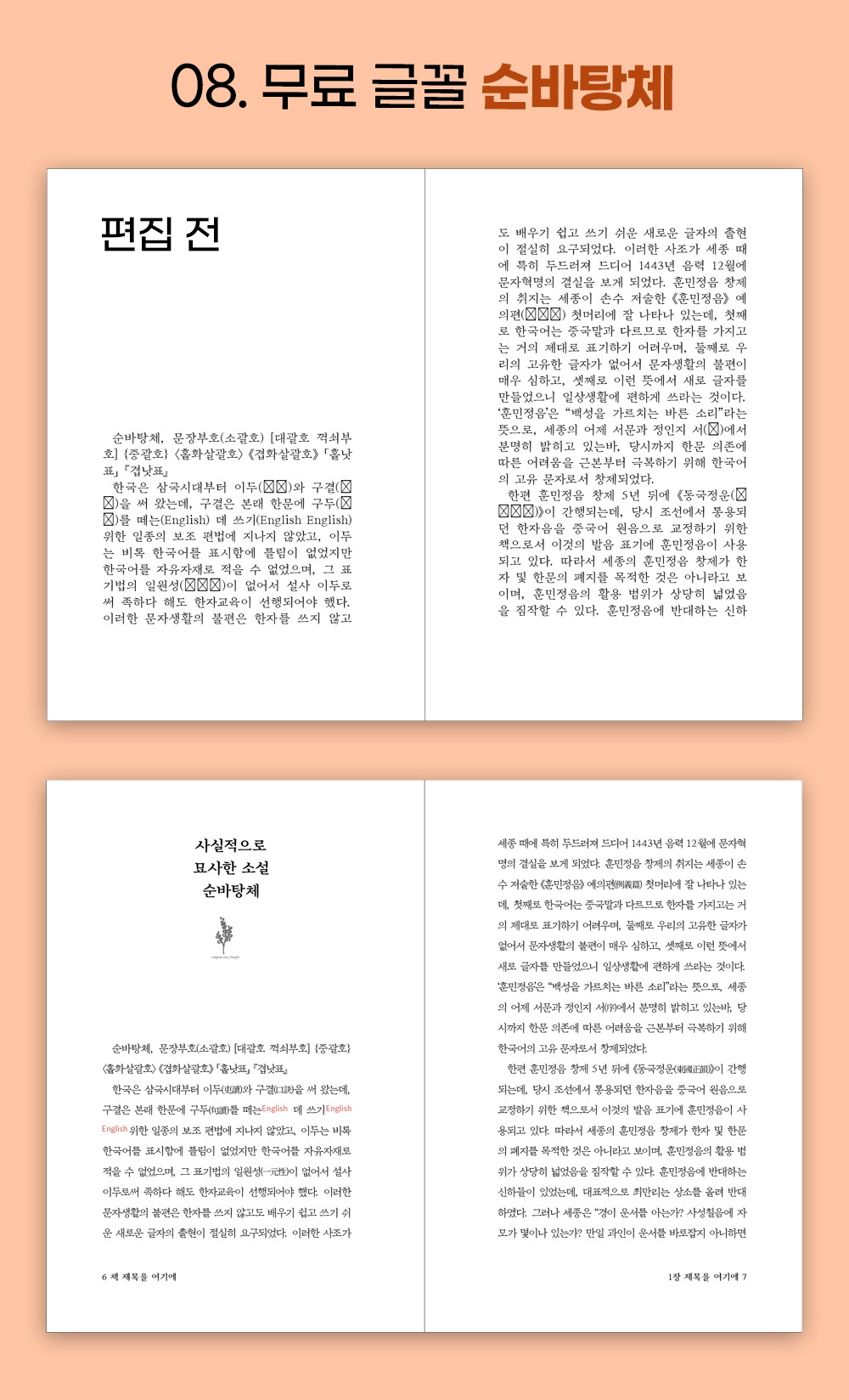 08. 무료 글꼴 순바탕.jpg