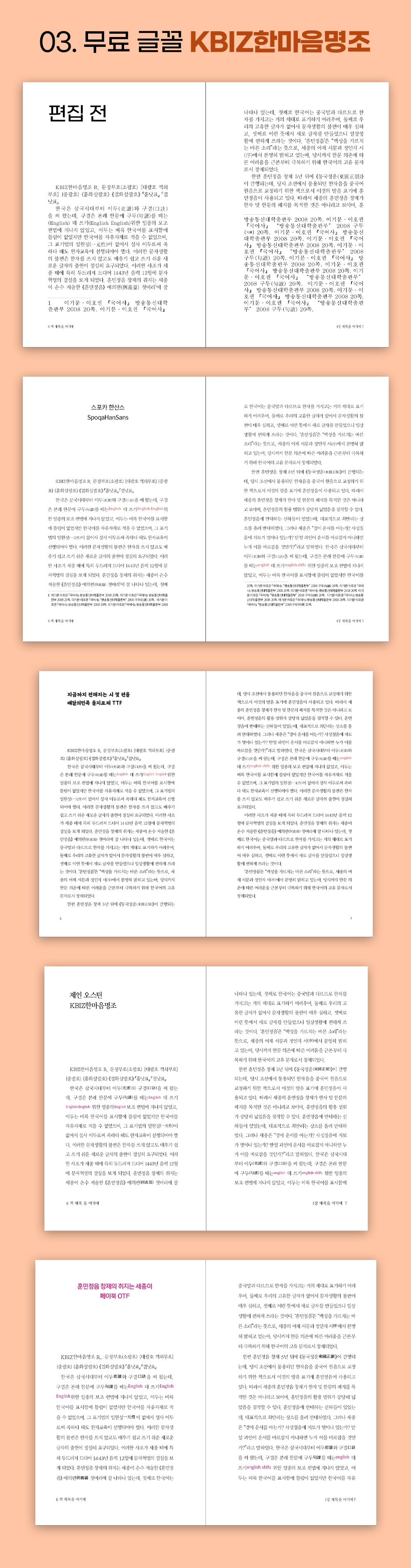 03. 무료 글꼴 KBIZ한마음명조.jpg