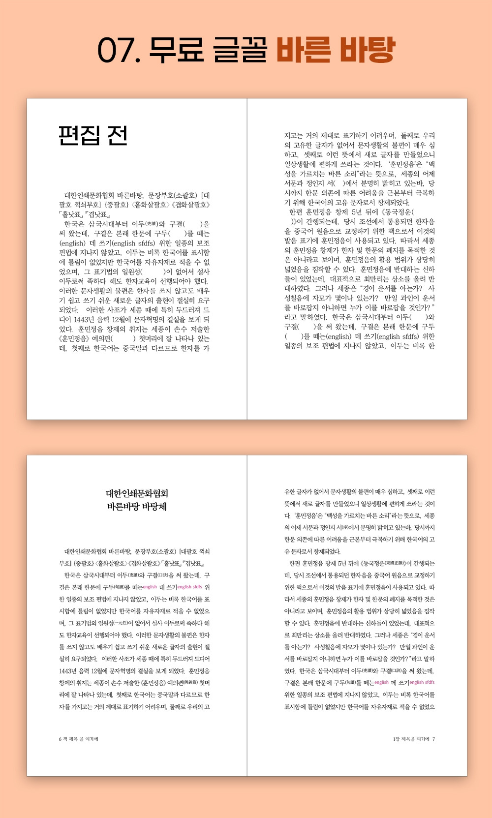 07. 무료 글꼴 바른 바탕.jpg