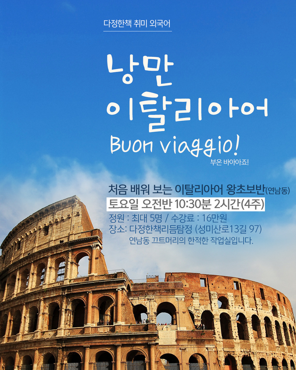 이탈리아어특강1.jpg