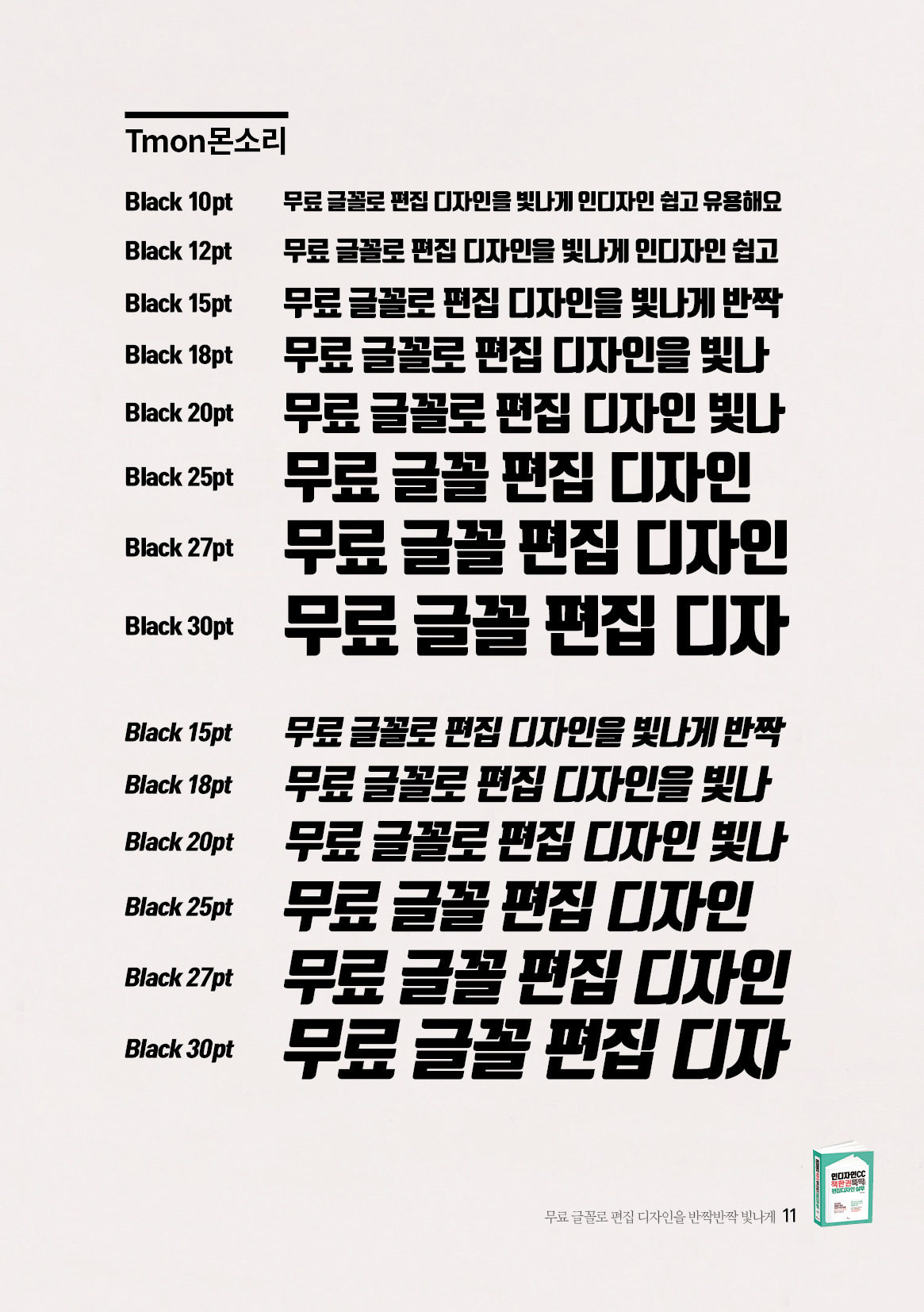 0_무료 글꼴 편집(고딕체)10.jpg