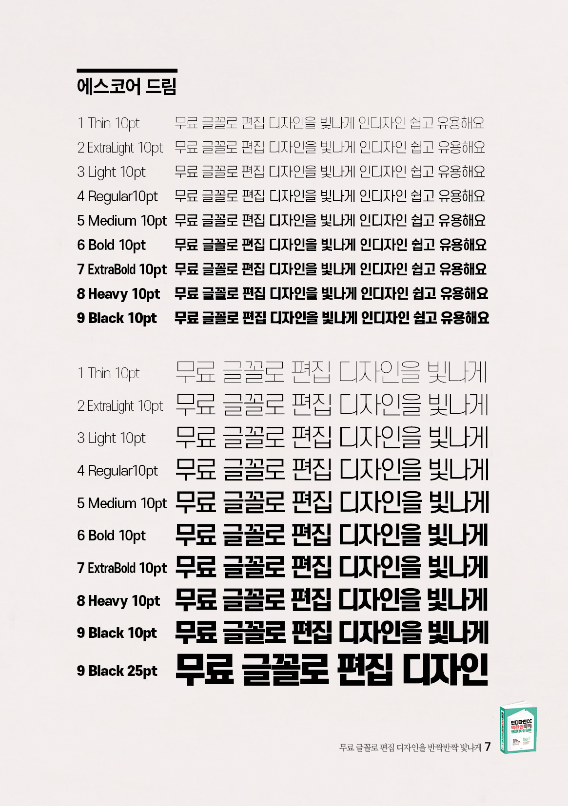 0_무료 글꼴 편집(고딕체)6.jpg