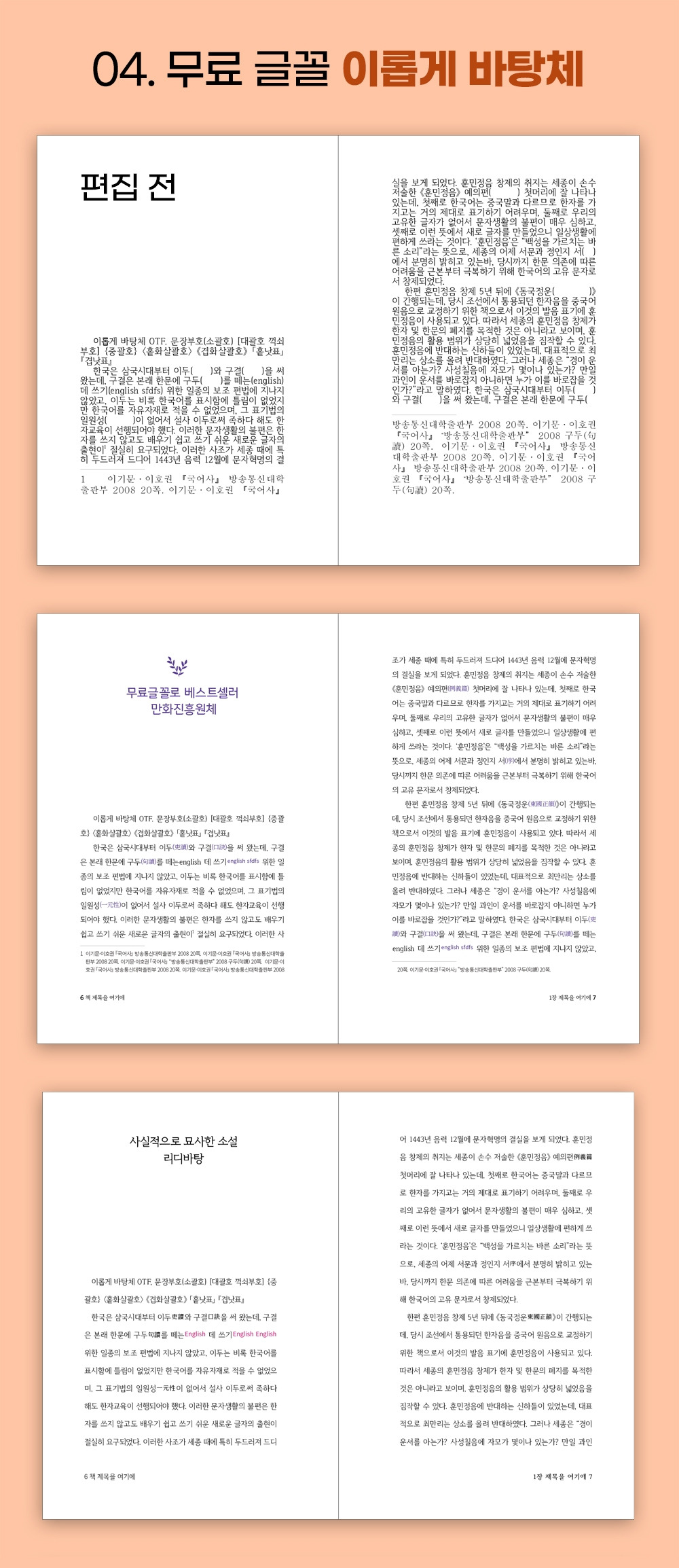 04. 무료 글꼴 이롭게 바탕체.jpg