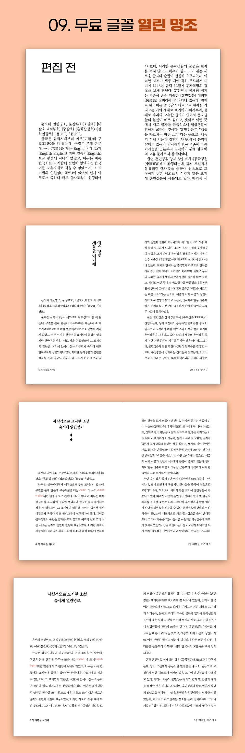 09. 무료 글꼴 열린 명조.jpg