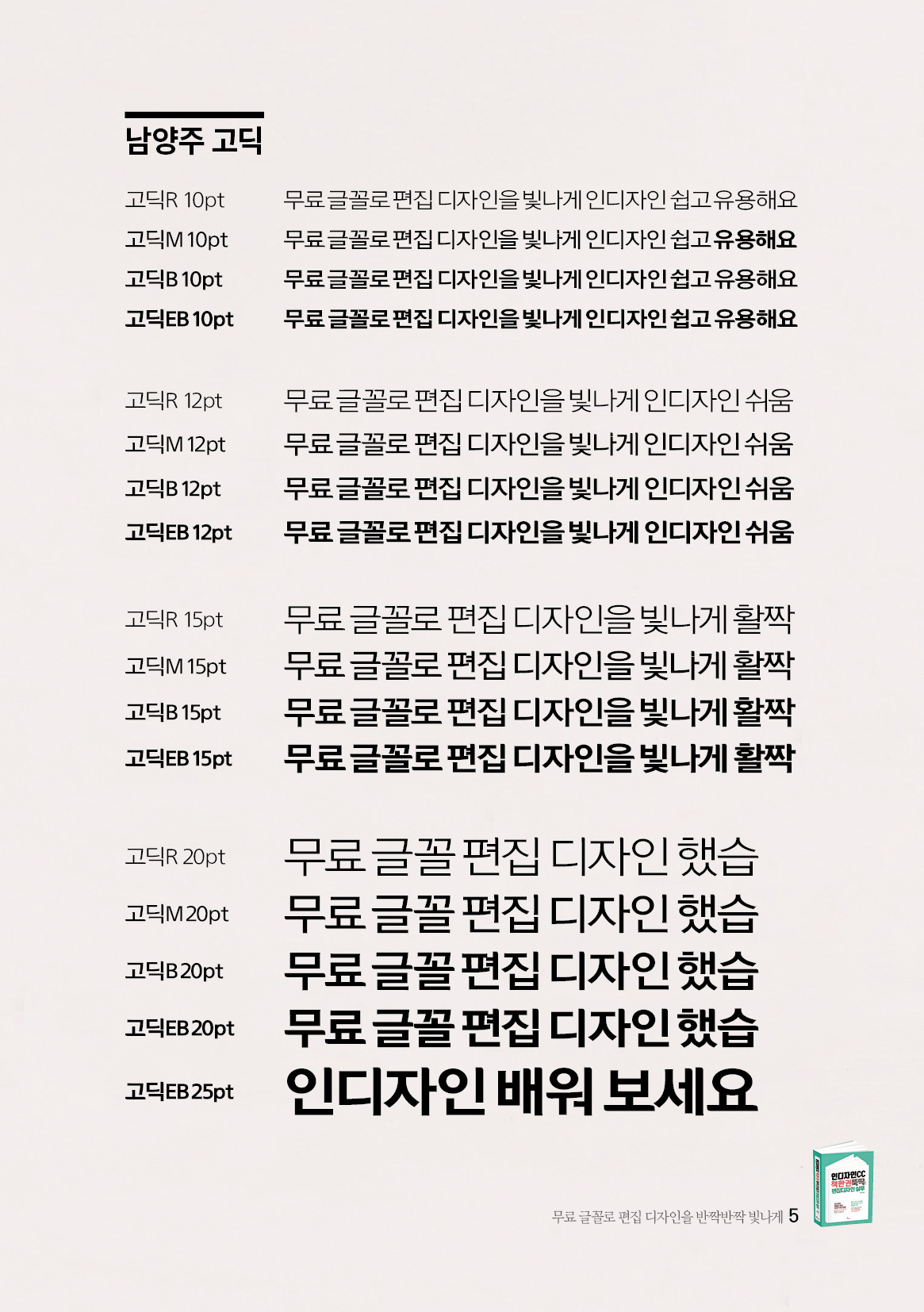 0_무료 글꼴 편집(고딕체)4.jpg