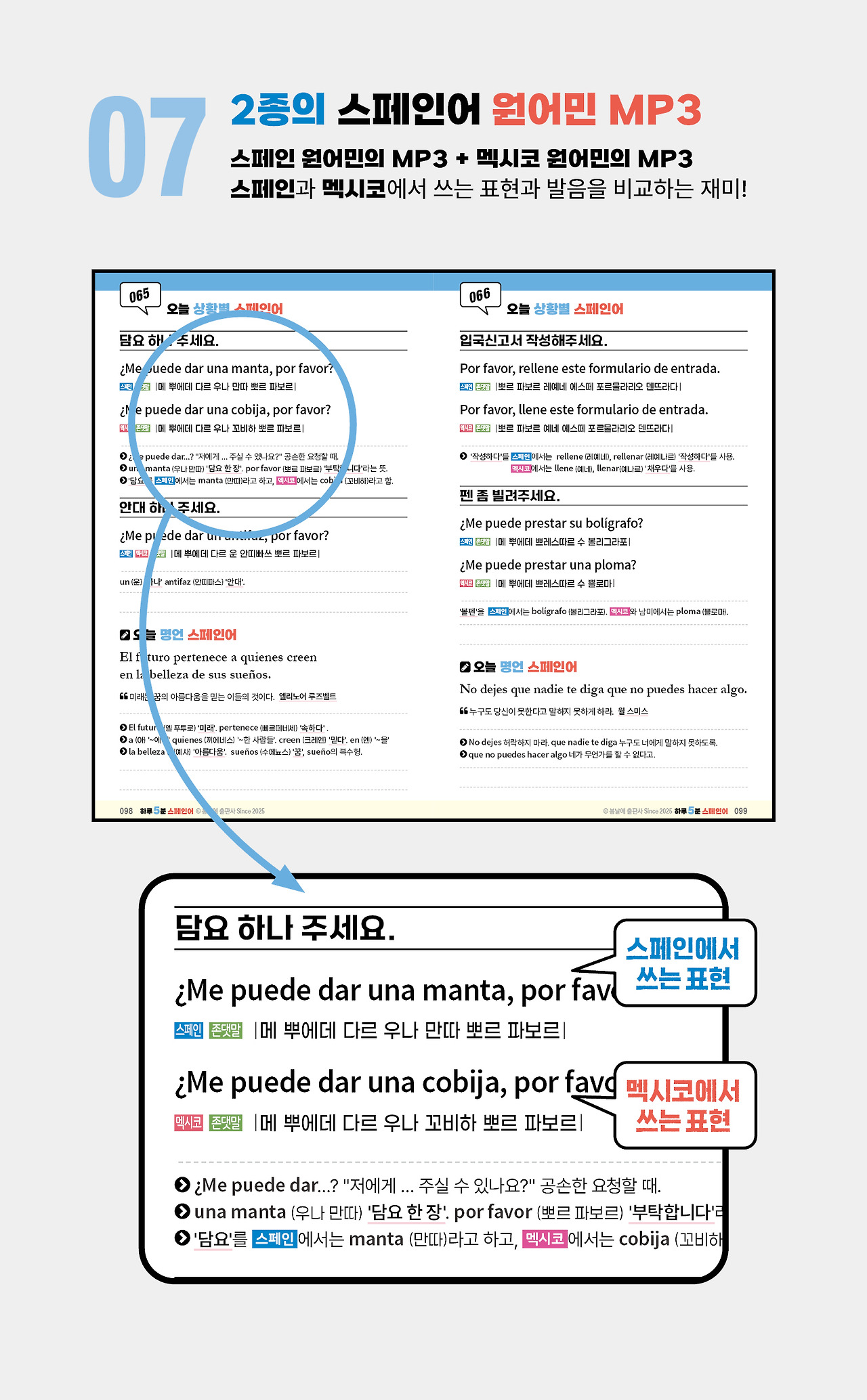 하루 5분 스페인어 본문 0067.jpg