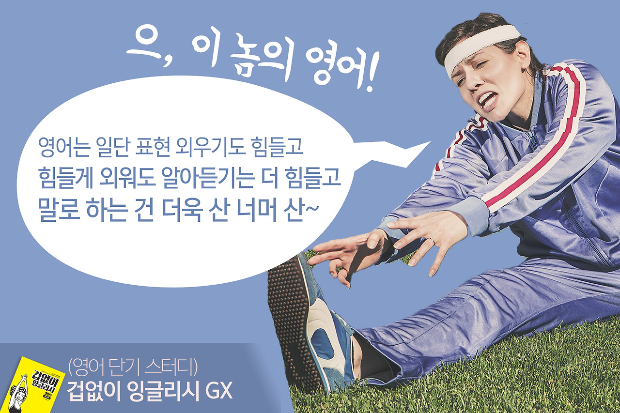겁없이-GX-02.jpg