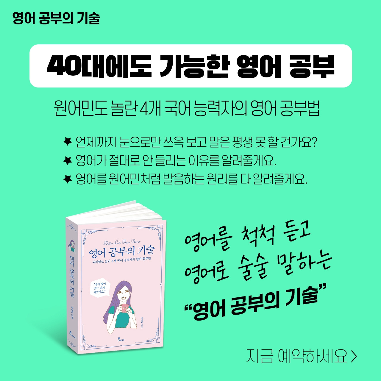 영어 공부이 기술 배너.jpg