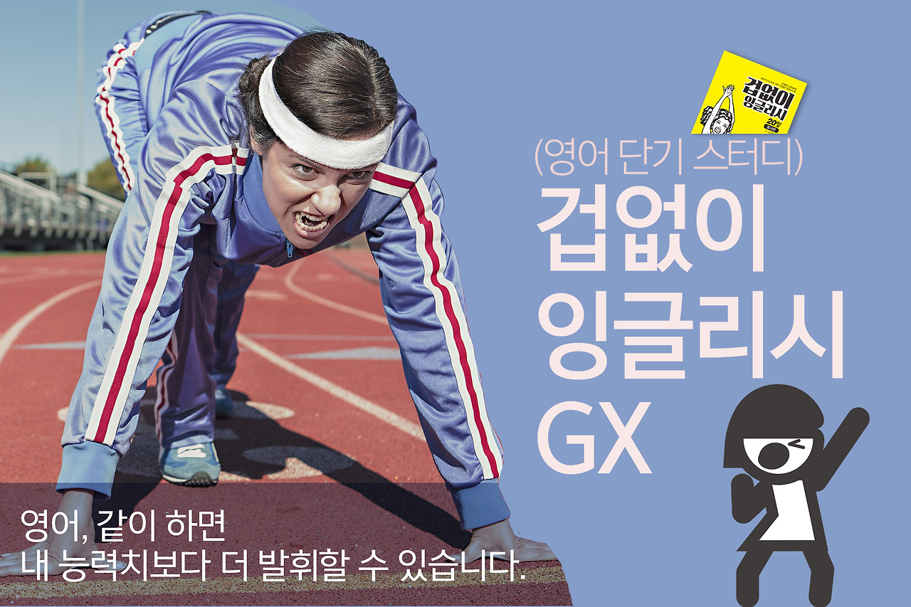 겁없이-GX-01.jpg
