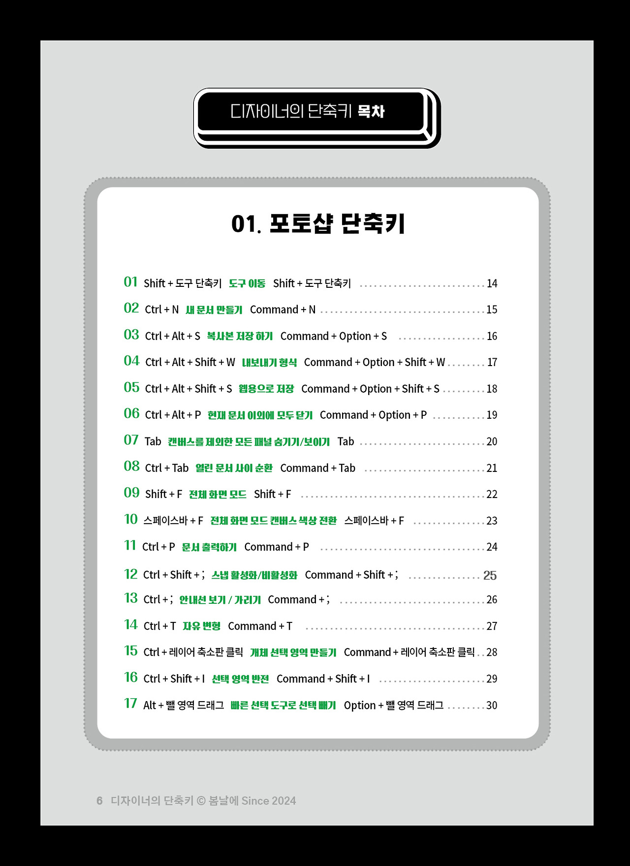 단축키__텀블벅 목차.jpg