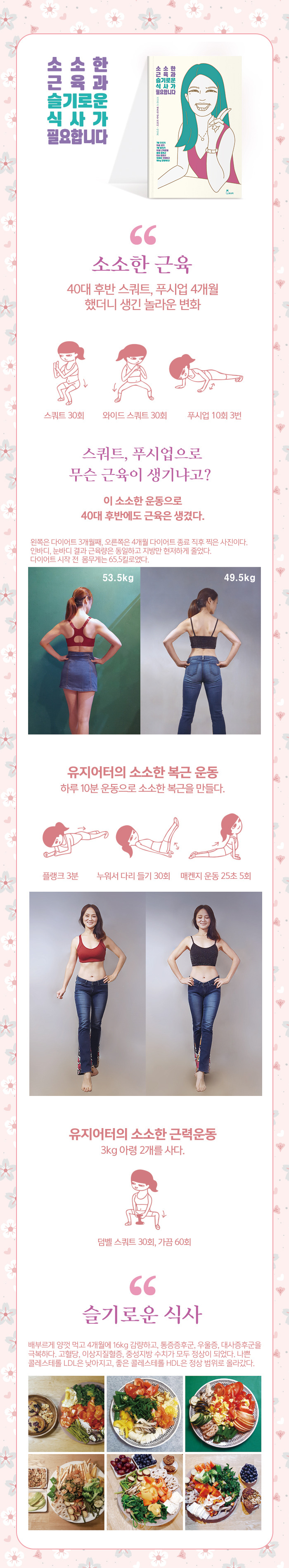 0_(상세 이미지)소소한-근육과-슬기로운-식사.jpg