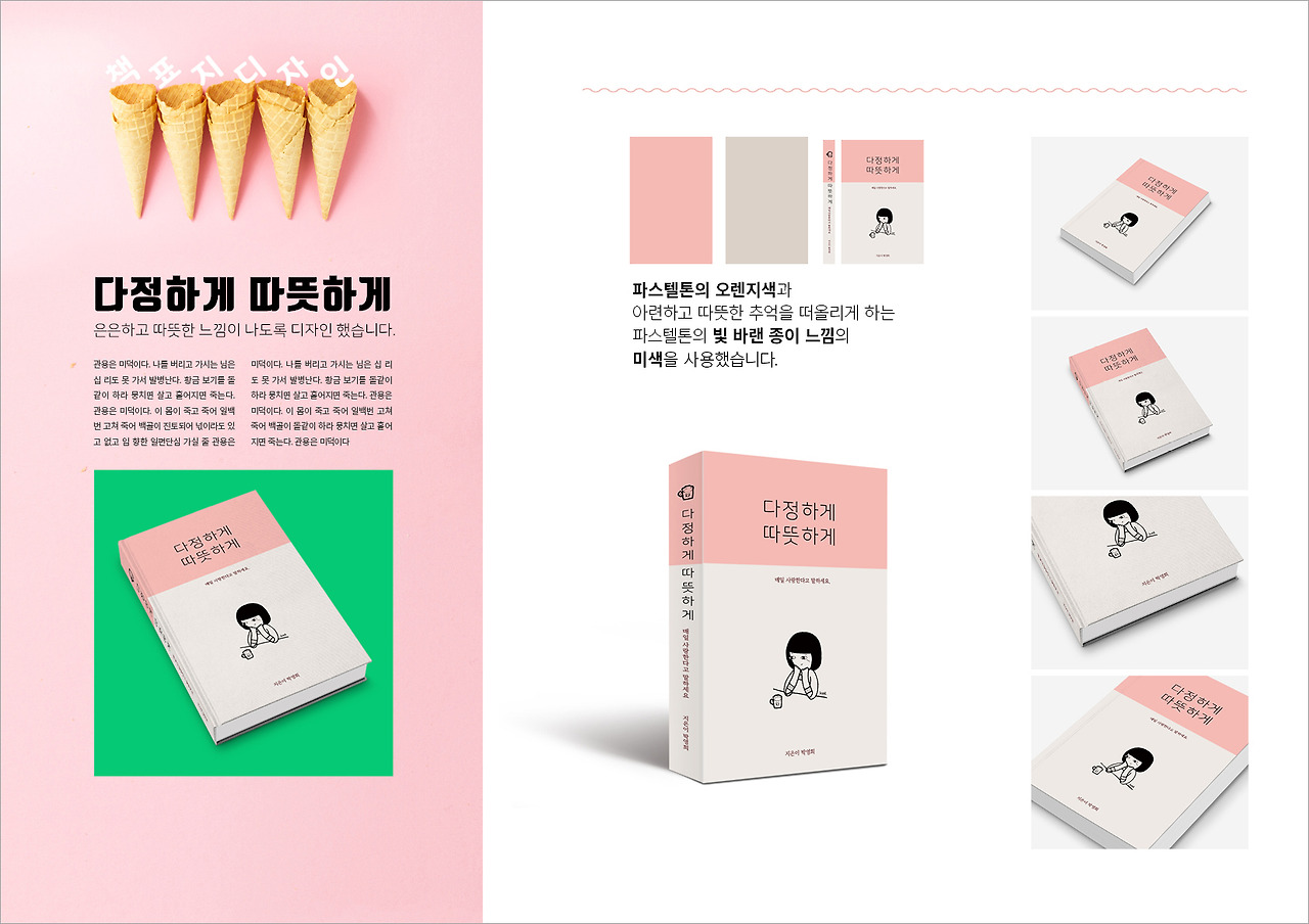 포폴 레이아웃 07(아이스크림)2.jpg