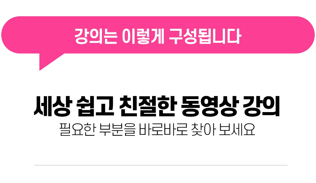 __7_강의는 이렇게 구성됩니다.jpg