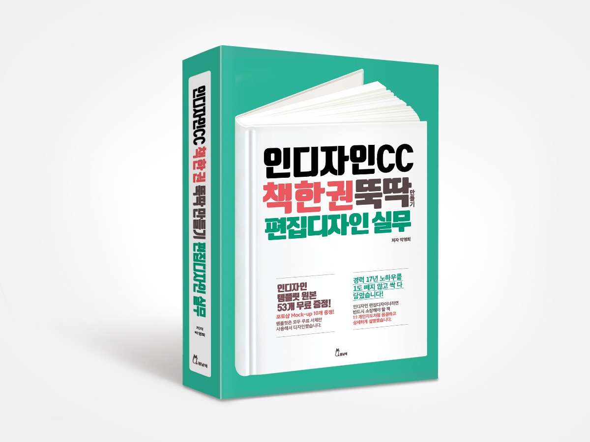 책표지 목업-세워진 거(흰색).jpg