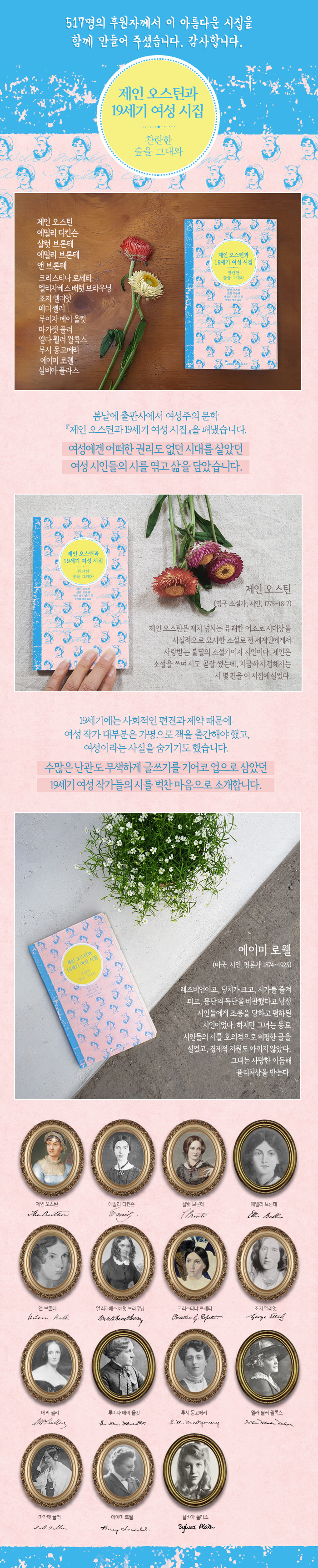 제인-오스틴과 19세기 여성 시집 (상세 이미지).jpg