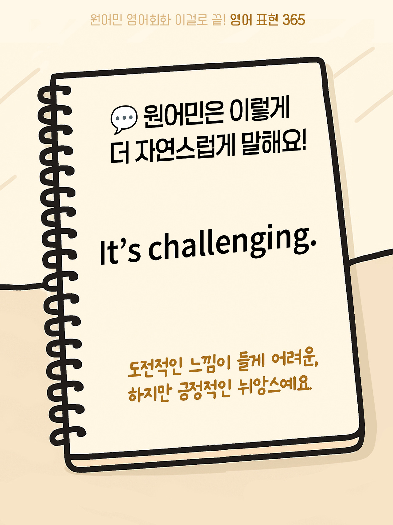 카드뉴스 영어 표현 365 001_03.jpg