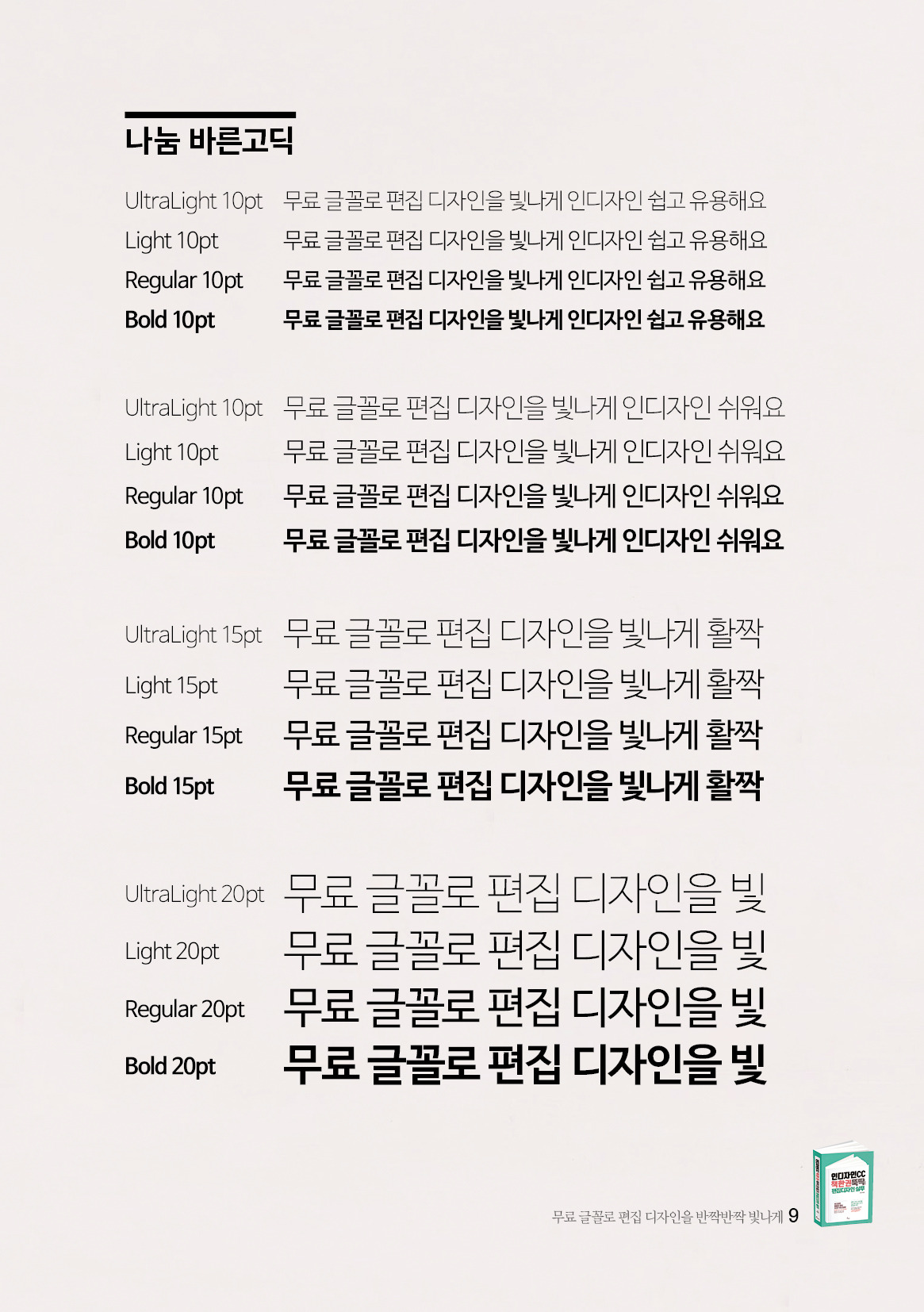 0_무료 글꼴 편집(고딕체)8.jpg