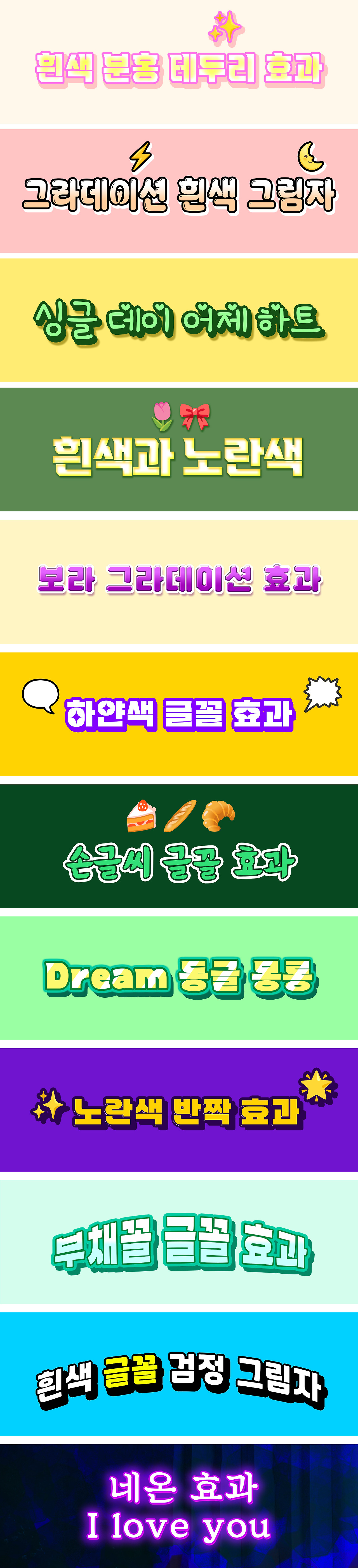 (03) 사은품01 포토샵 무료 글꼴 효과 12종 (제목용).jpg