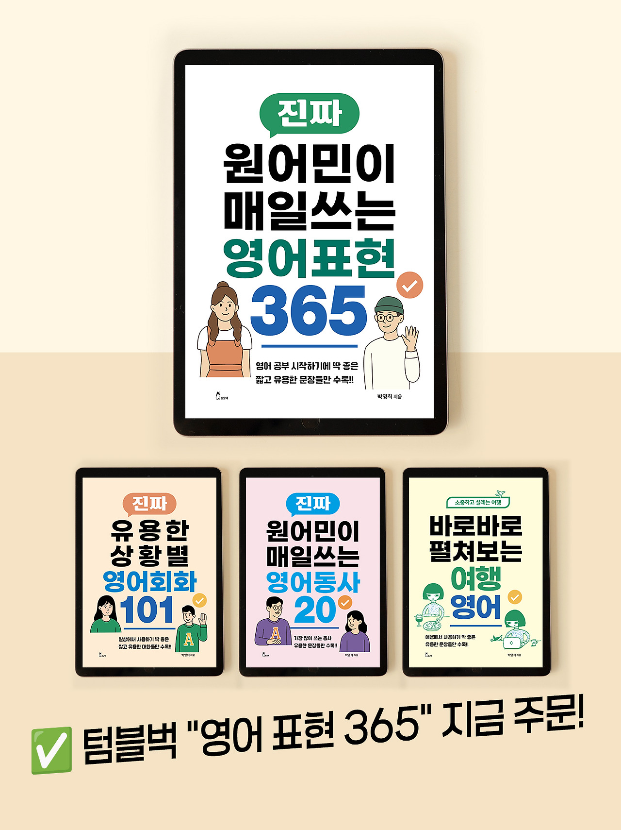 카드뉴스 영어 표현 365 001_07.jpg