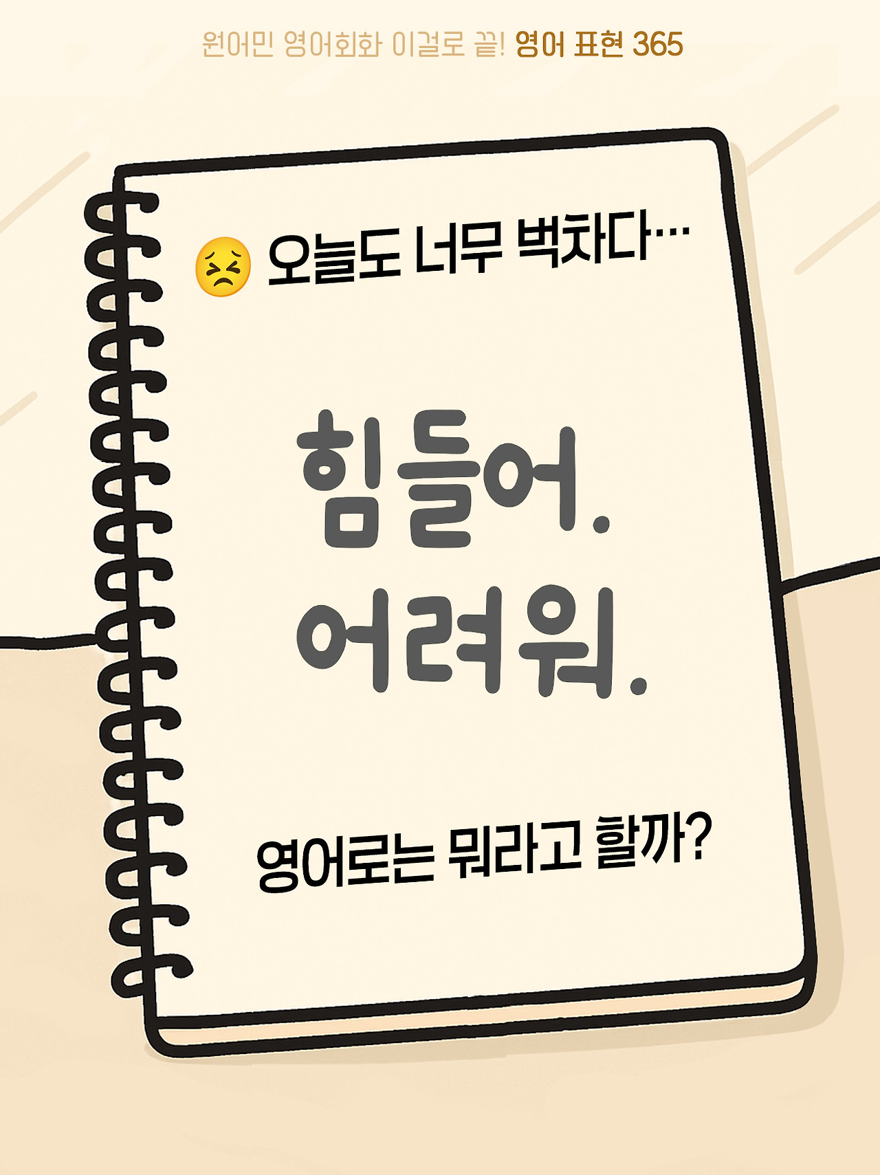 카드뉴스 영어 표현 365 001_01.jpg