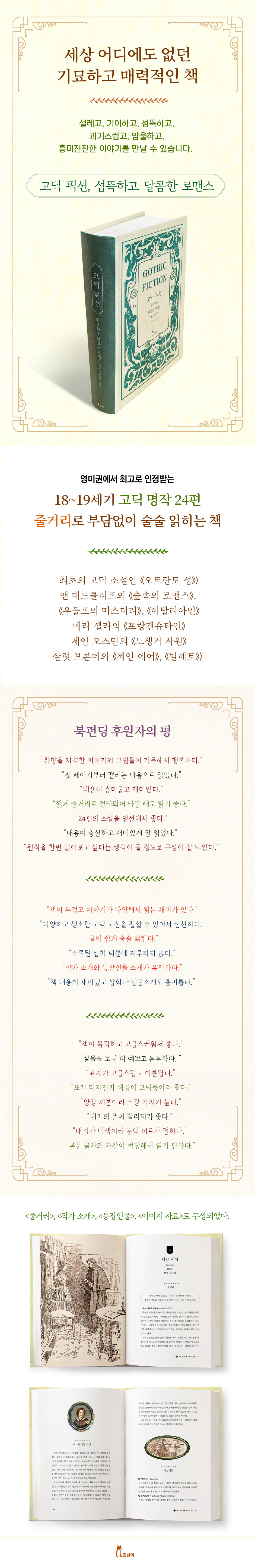 고딕-픽션-(상세-이미지).jpg