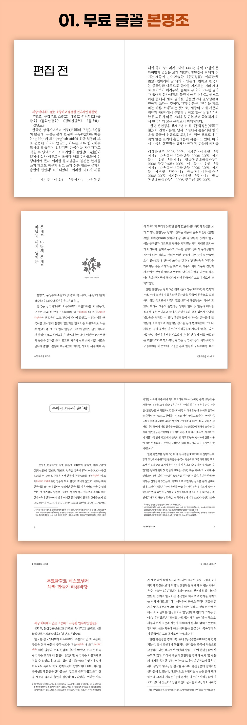 01. 무료 글꼴 본명조.jpg