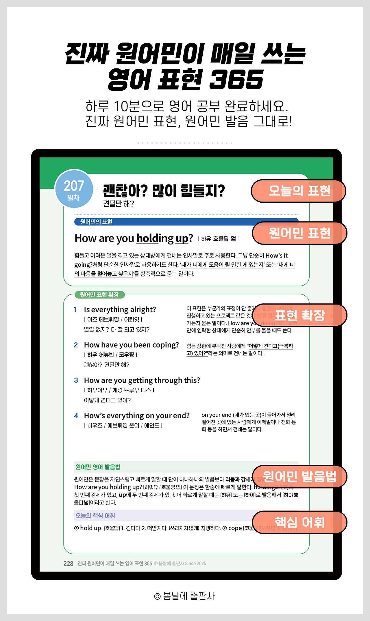 __ 영어 표현 365 상세 000-07.jpg