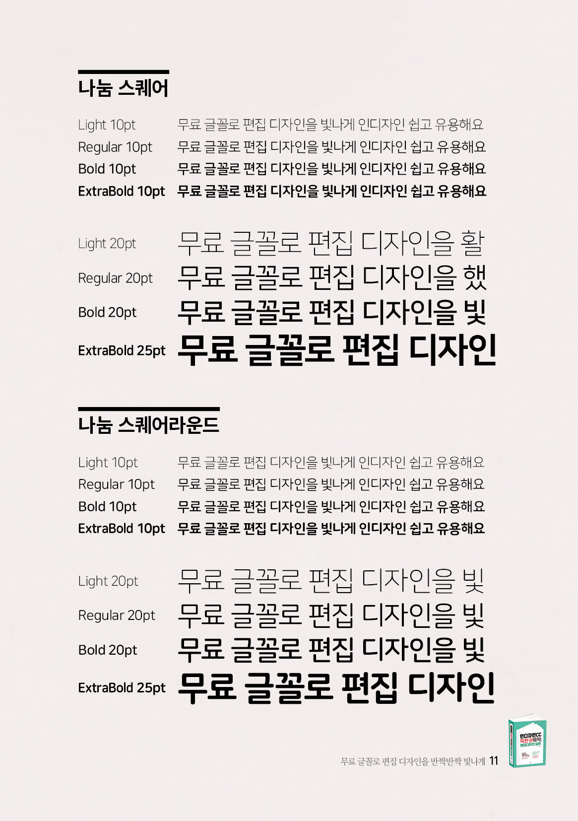 0_무료 글꼴 편집(고딕체)8-2.jpg