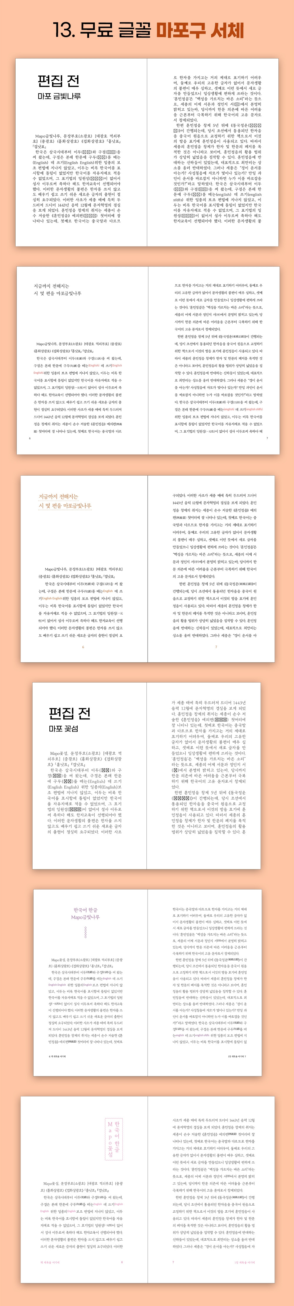 13. 무료 글꼴 마포구 서체.jpg