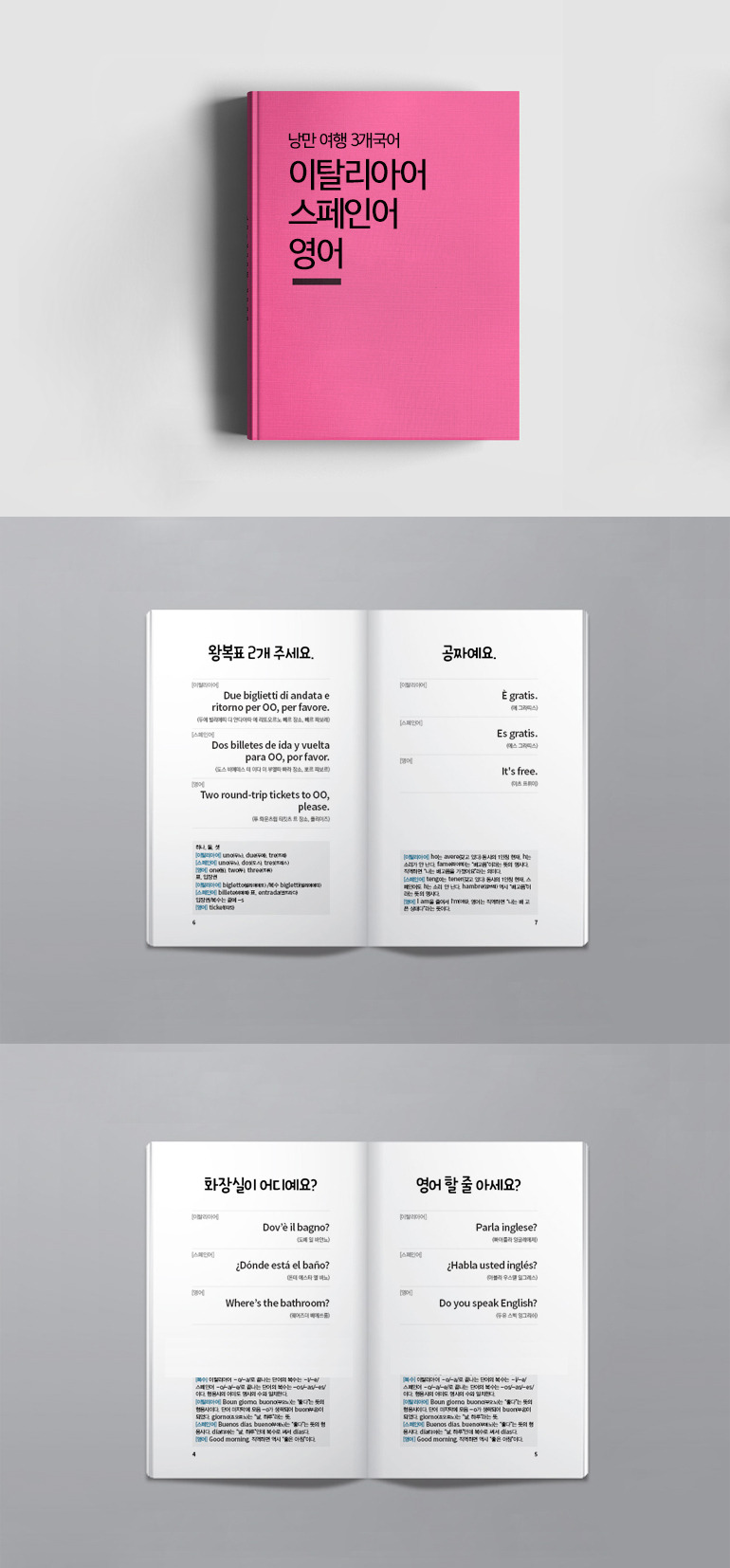 여행3개국어이미지.jpg