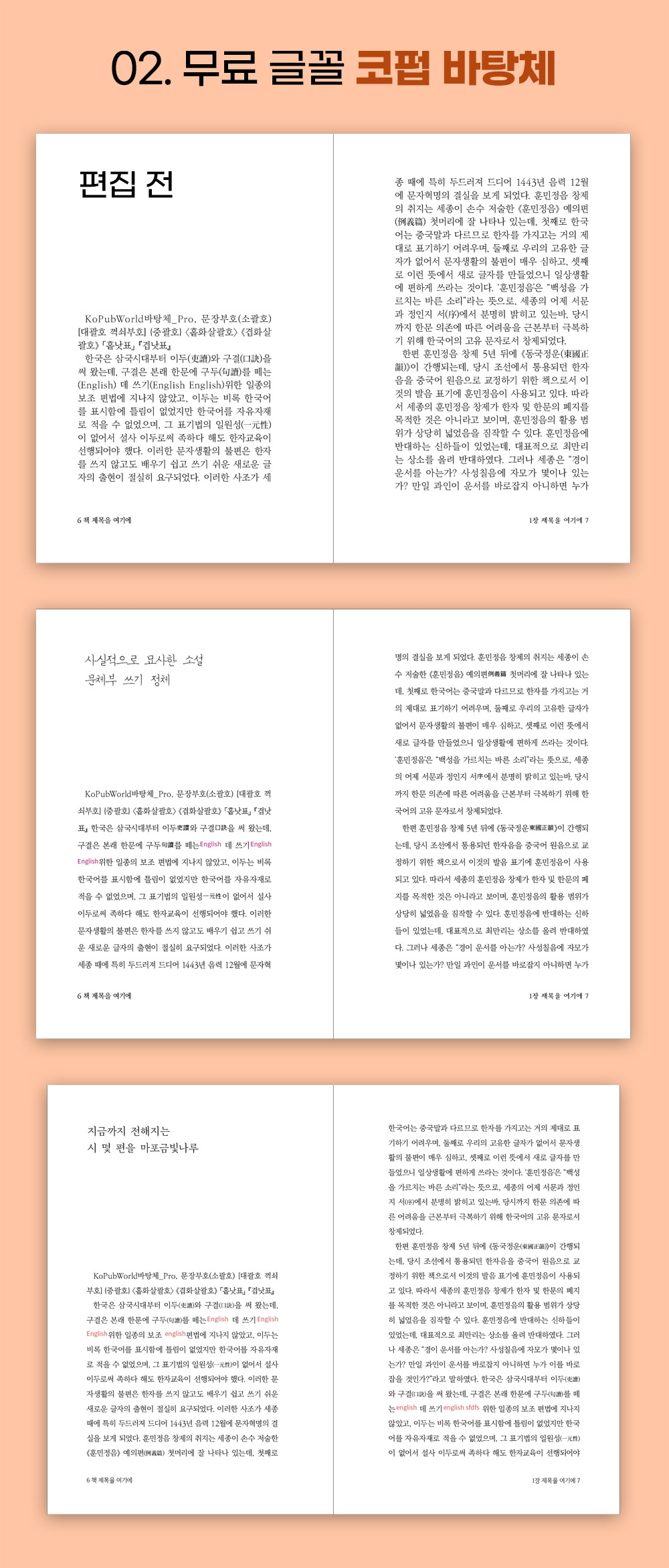 02. 무료 글꼴 코펍 바탕체.jpg