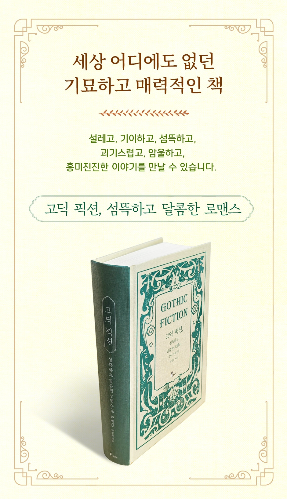 고딕픽션 홍보용 01.jpg