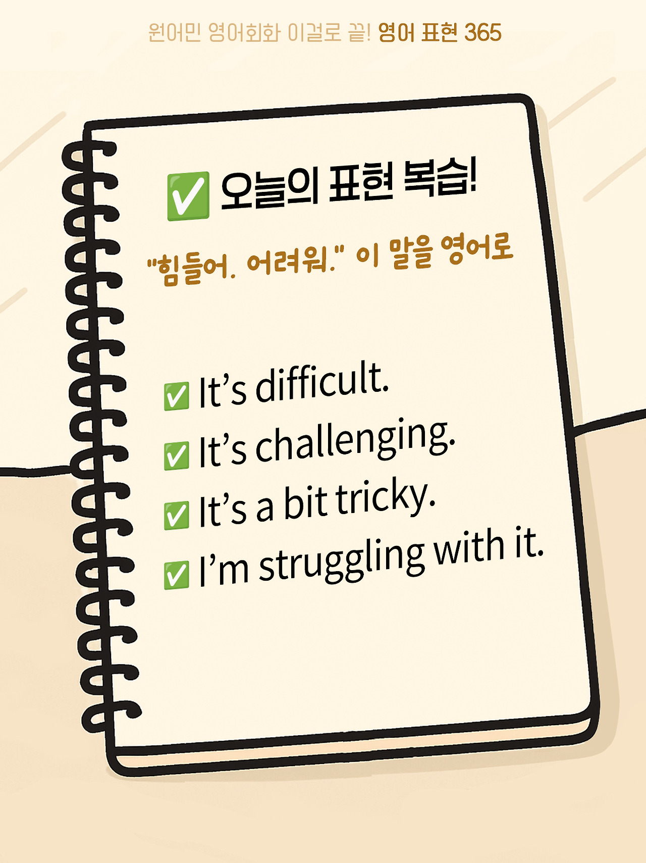 카드뉴스 영어 표현 365 001_06.jpg