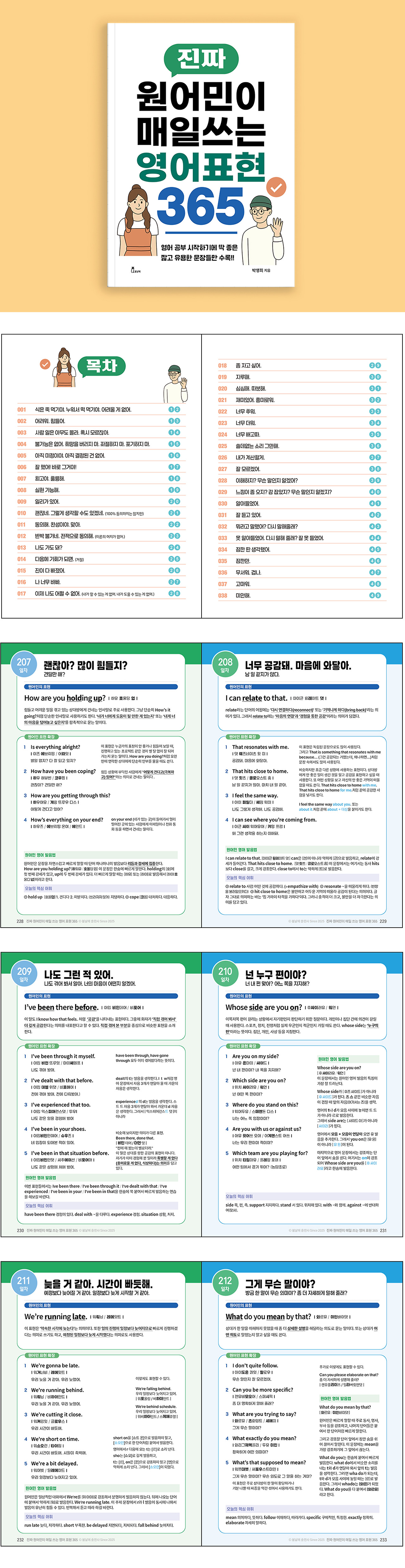 __ 영어 표현 365 상세 030.jpg
