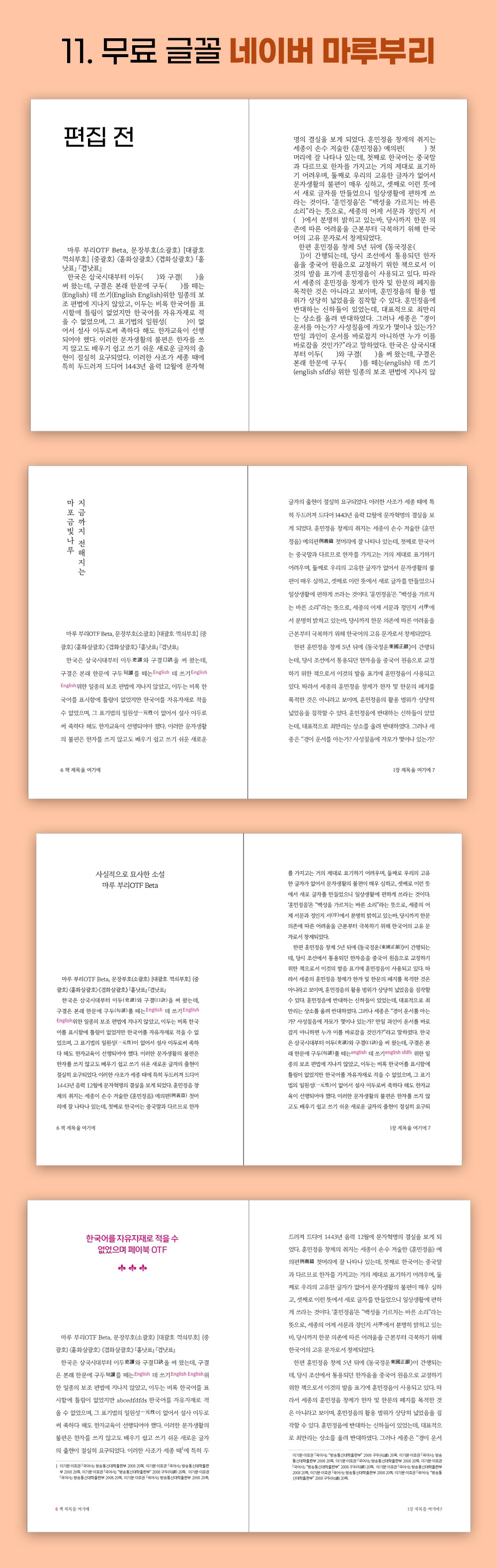 11. 무료 글꼴 네이버 마루부리.jpg