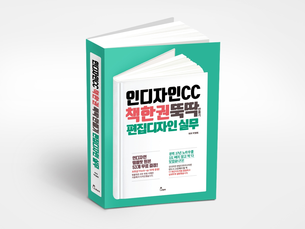 책표지 목업-세워진 거(흰색)2.jpg