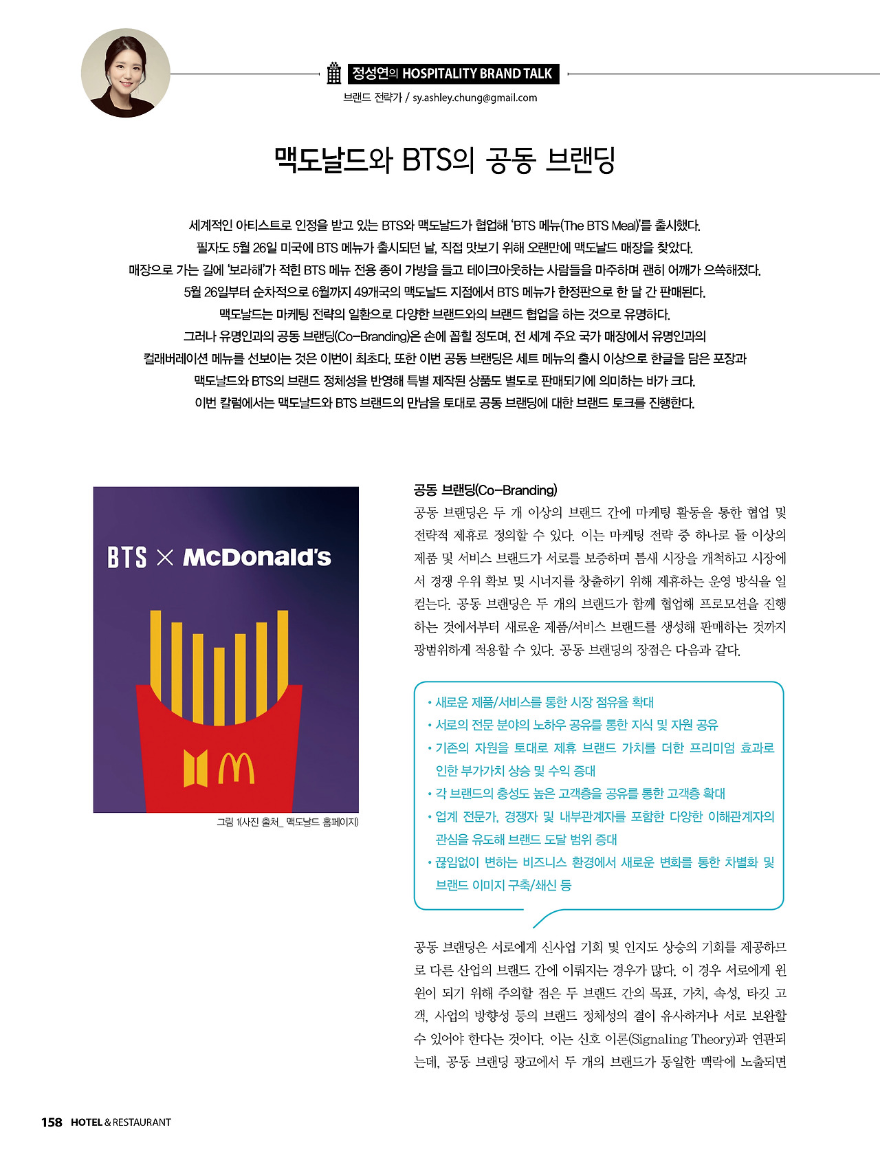 정성연의 Hospitality Brand Talk1.jpg