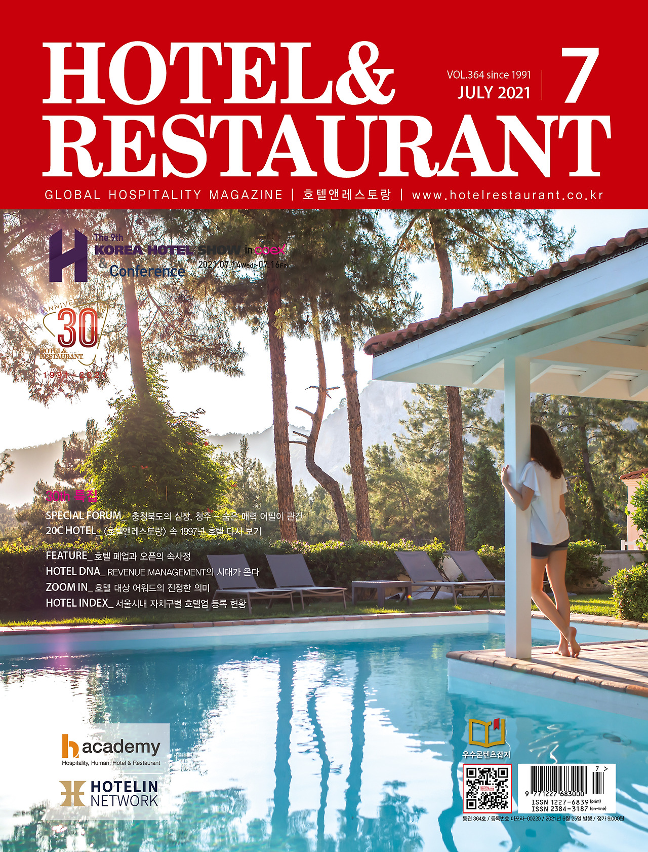 2021년 7월호 표지.jpg