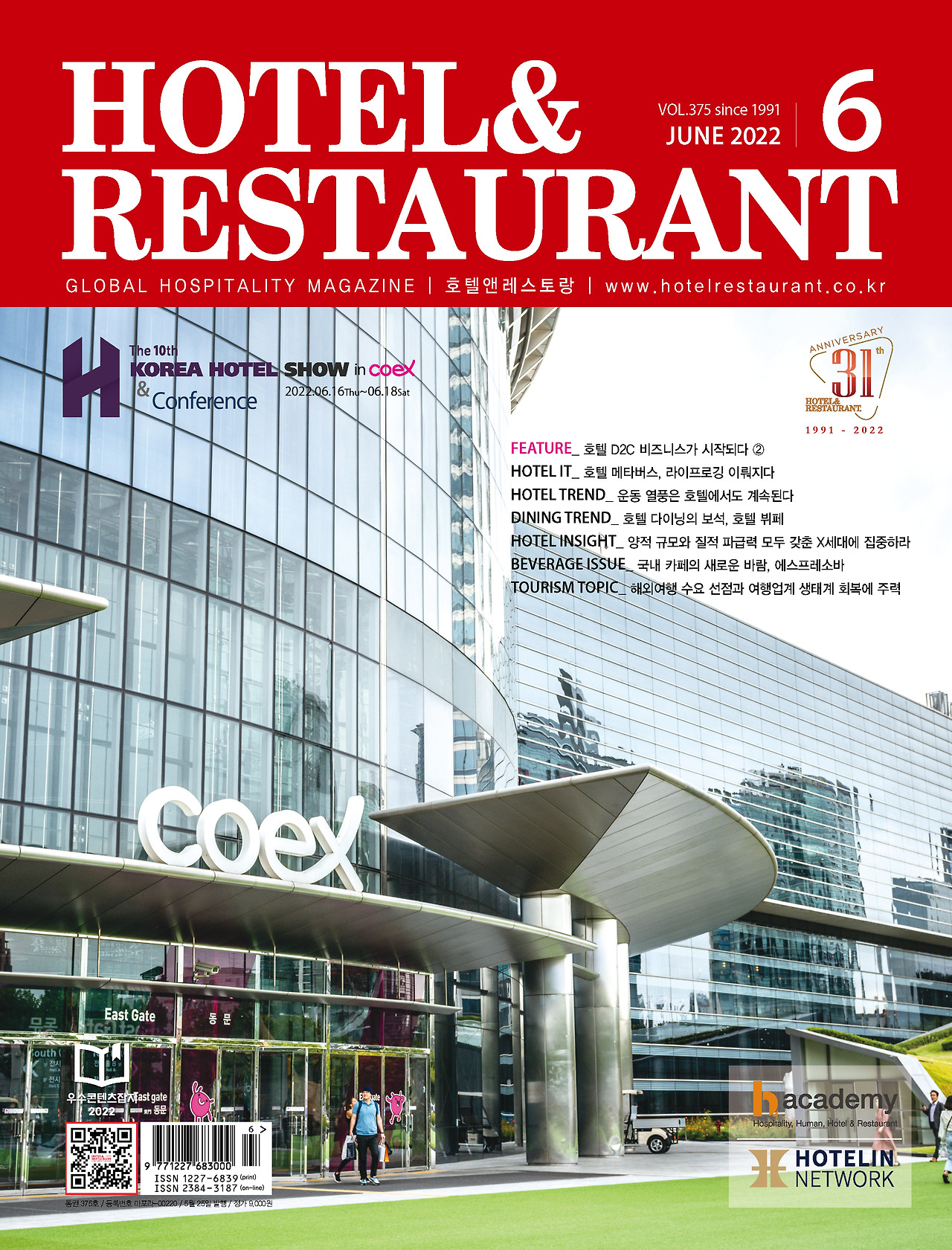 2022년 호텔앤레스토랑 6월호 표지.jpg