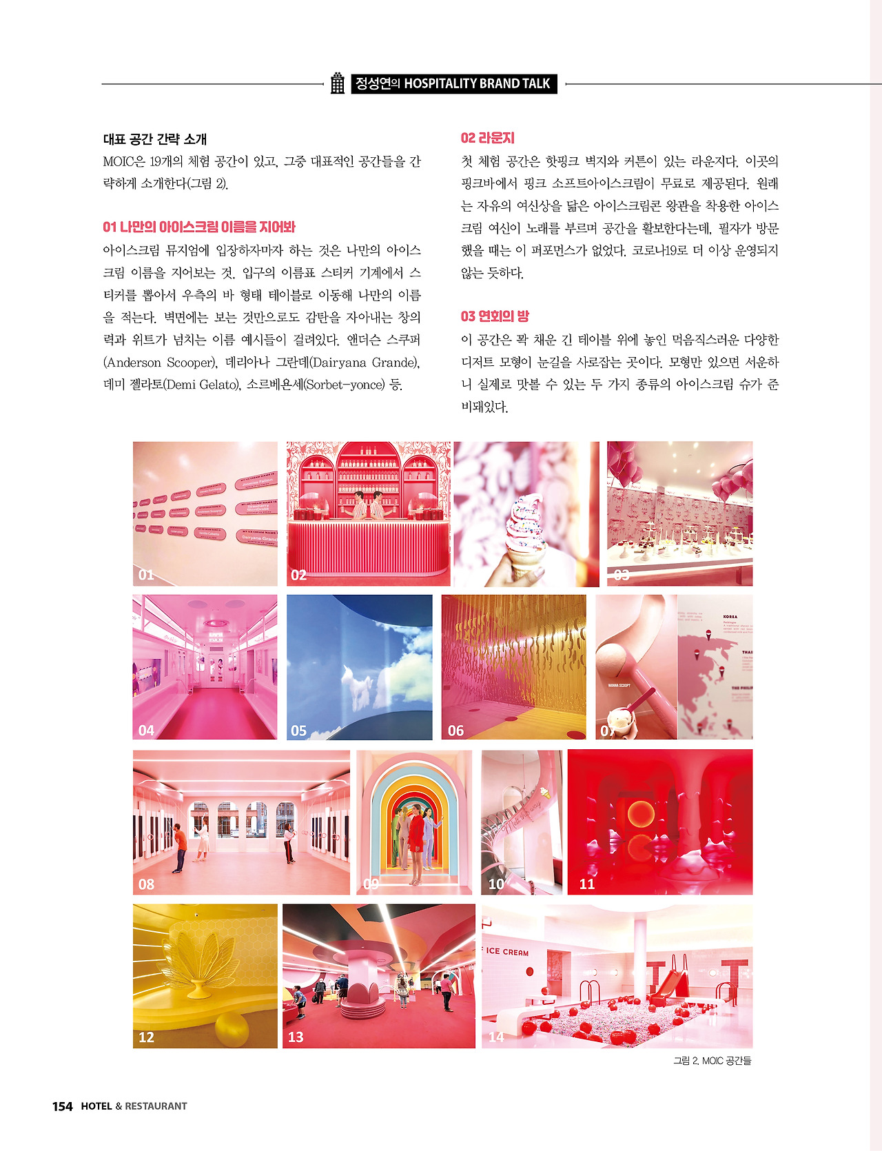 정성연의 Hospitality Brand Talk 3.jpg