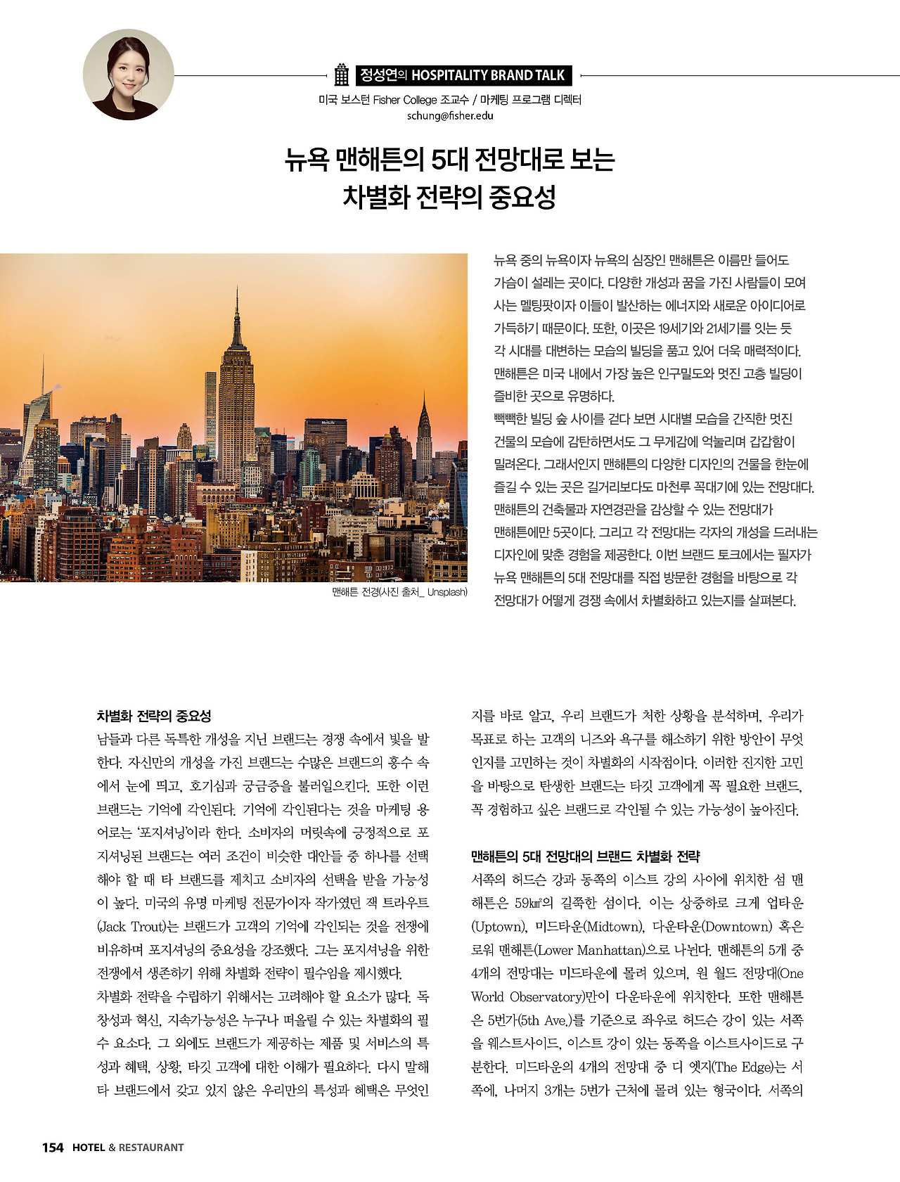 정성연의 Hospitality Brand Talk_1.jpg