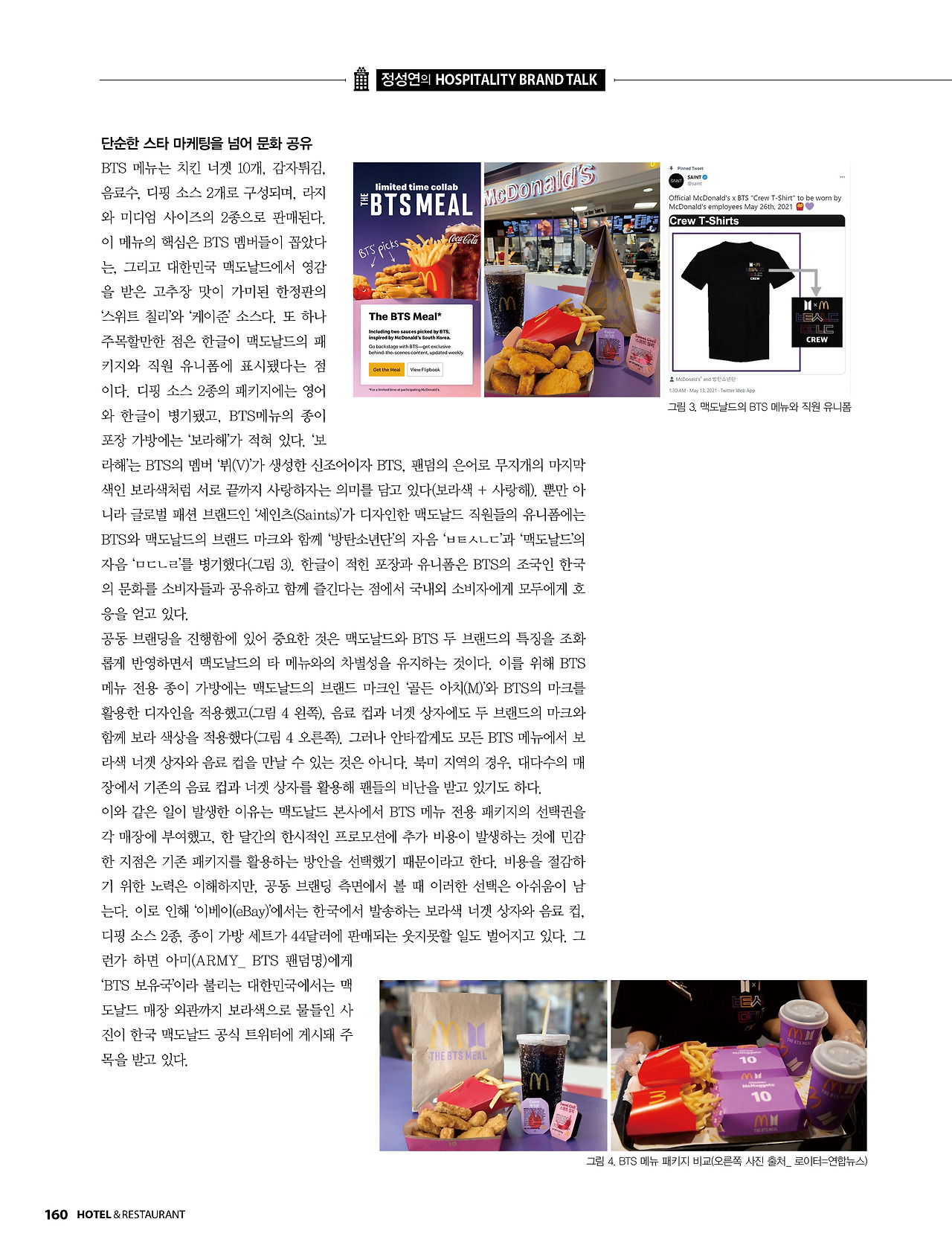 정성연의 Hospitality Brand Talk3.jpg