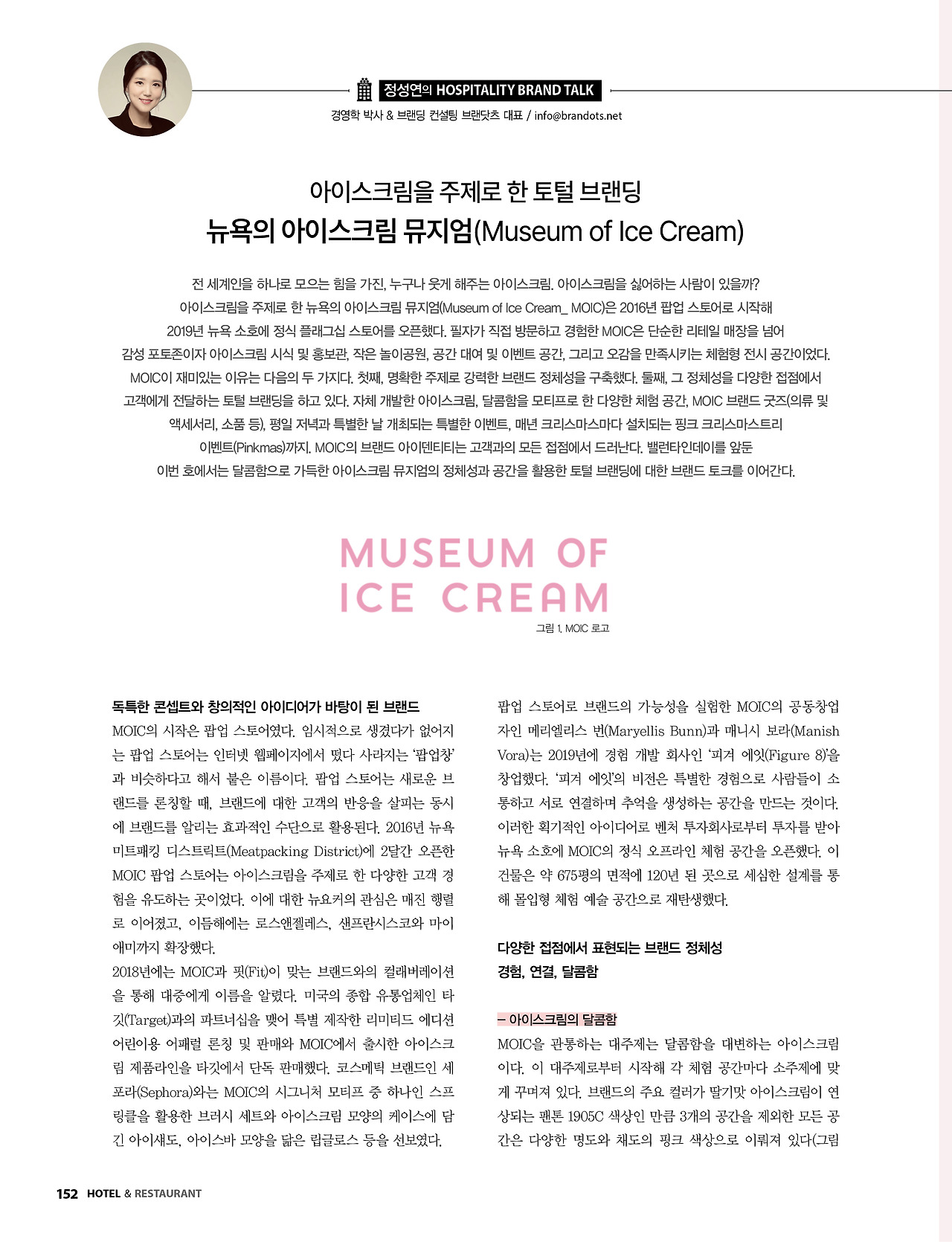 정성연의 Hospitality Brand Talk 1.jpg