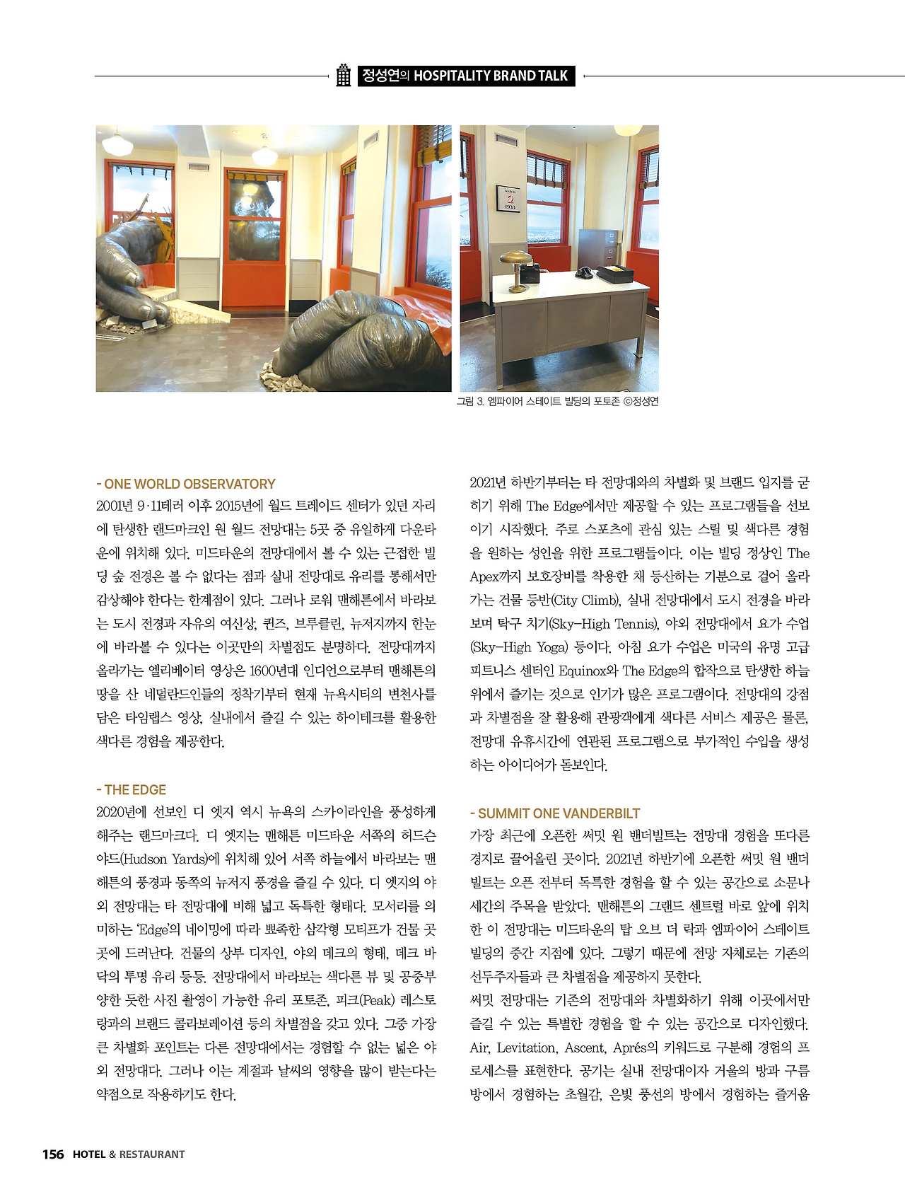 정성연의 Hospitality Brand Talk_3.jpg