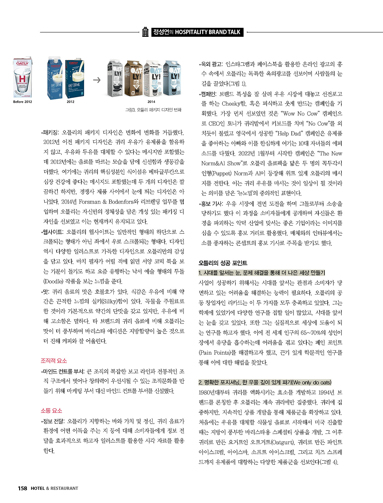 정성연의 Hospitality Brand Talk3.jpg