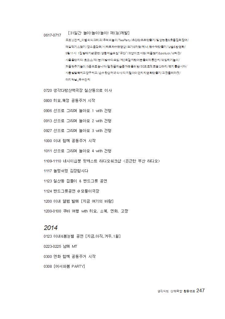 생각다방산책극장 내지 (최종)248.jpg