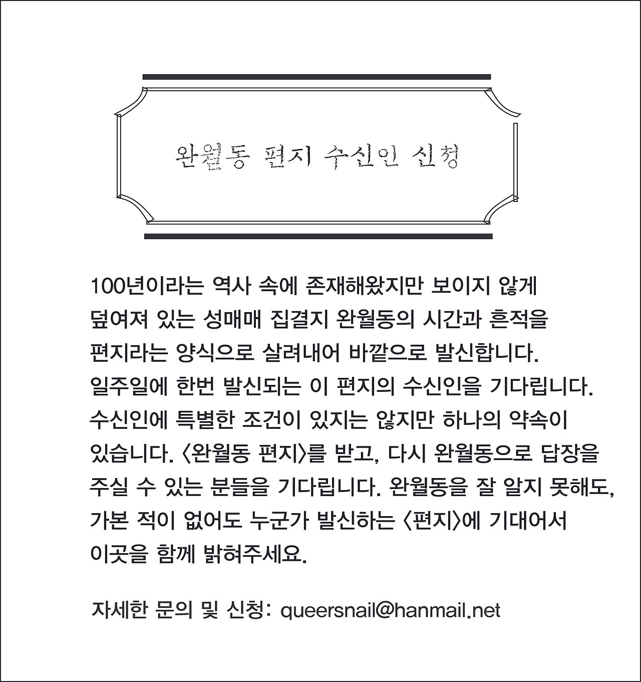 완월동편지 광고.jpg