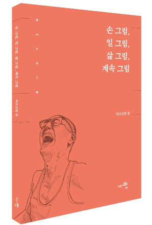 건형씨 책 표지.jpg